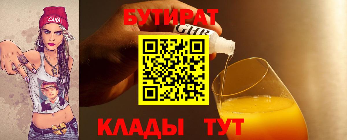 Бутират Butirat  Вход с VPN  Уварово 