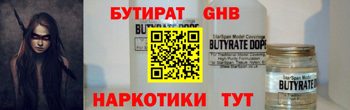 Бутират BDO 33% Уварово