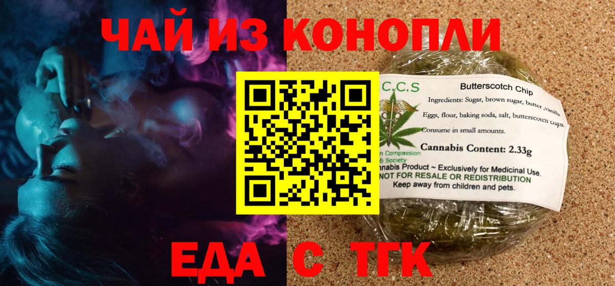 Печенье с ТГК конопля  Вход с VPN  Уварово 