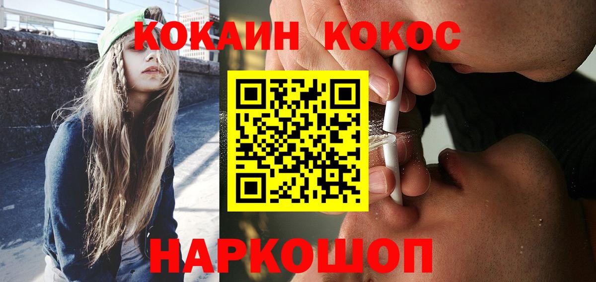 COCAIN 98%  Вход с VPN  Уварово  КОКАИН 97% 