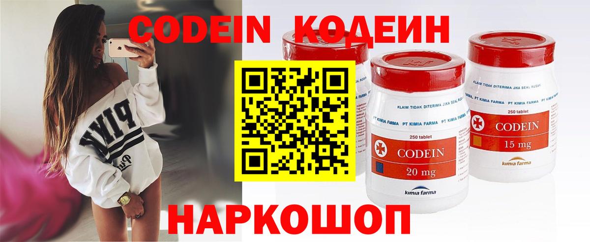Уварово  Codein Purple Drank  Кодеин напиток Lean (лин)  Вход с VPN 