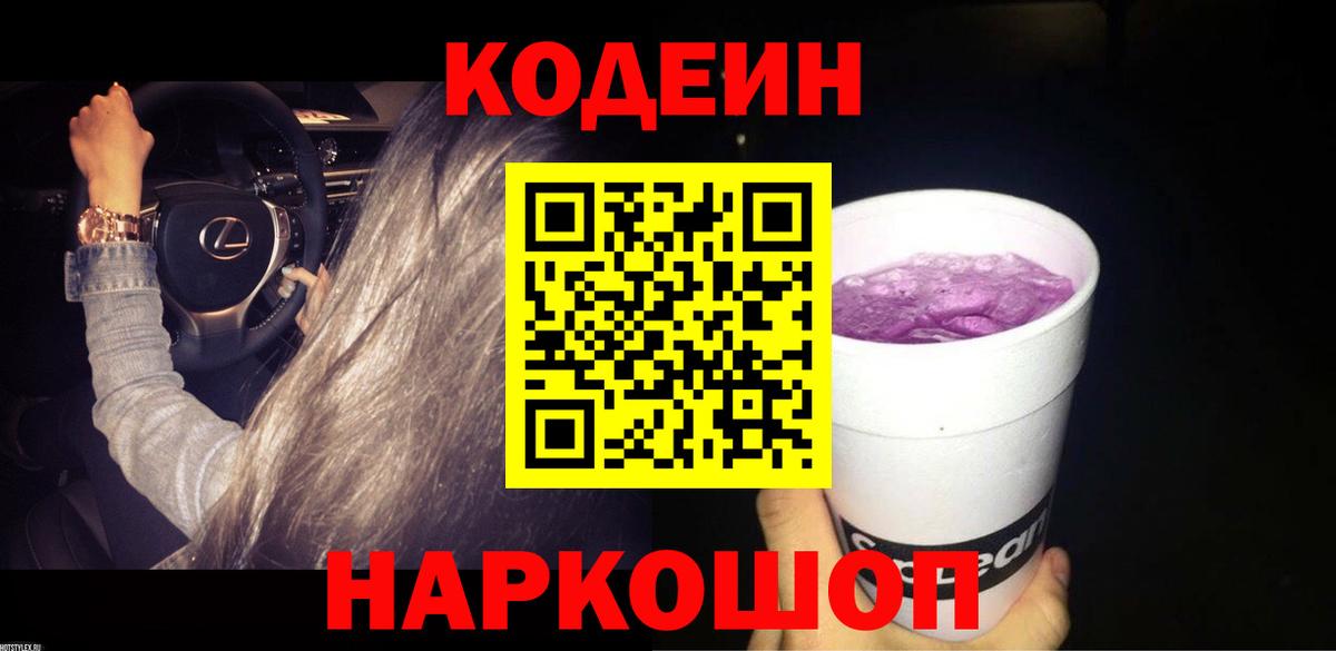Codein Purple Drank Уварово
